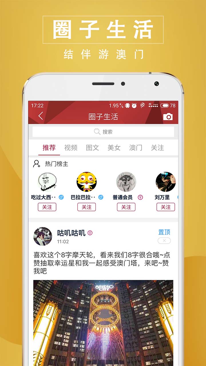 澳门时间截图4