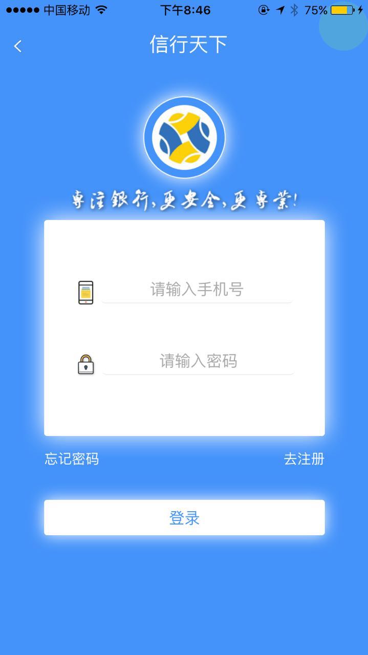 信行天下截图3