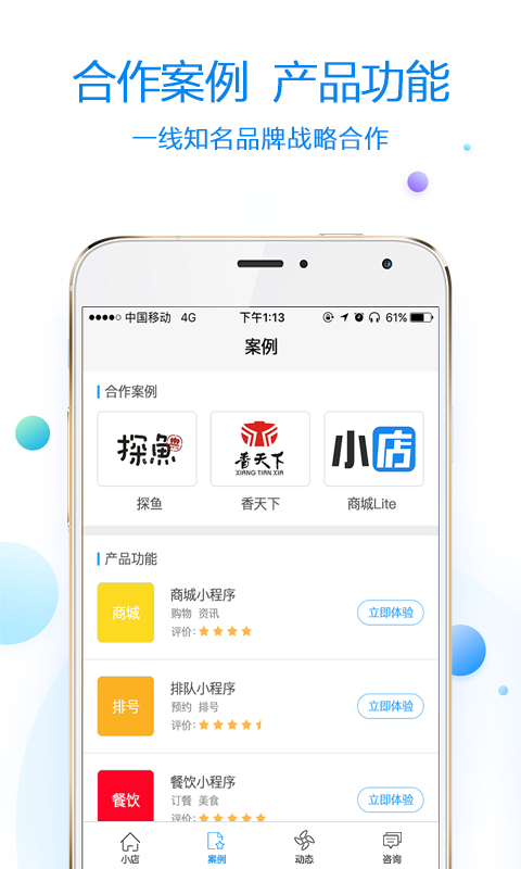 小程序定制截图2