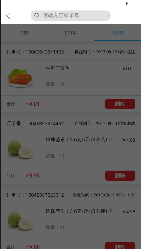 鲜鱼配门店端截图5