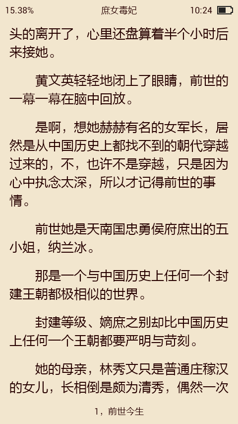 免费小说阅读网截图1