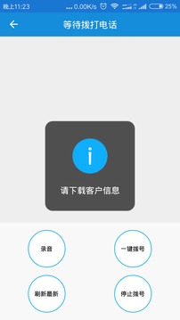 AutoCaller.Droid截图