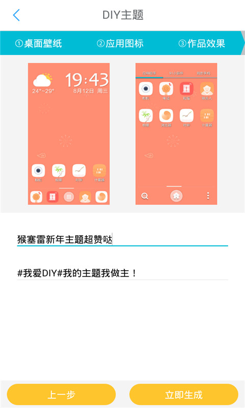 DIY桌面主题截图4