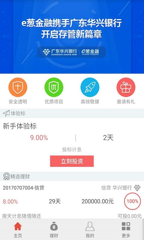 e葱金融截图5