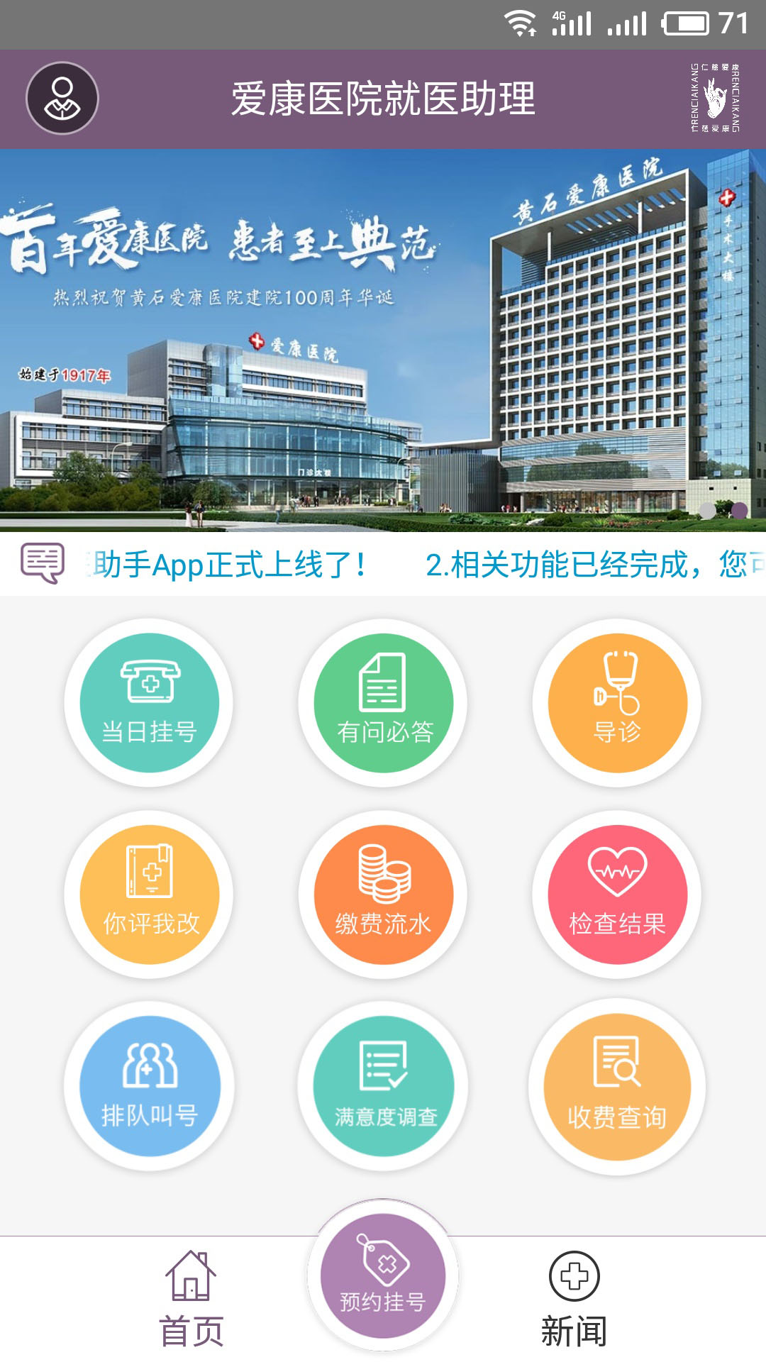 爱康医院就医助理截图1