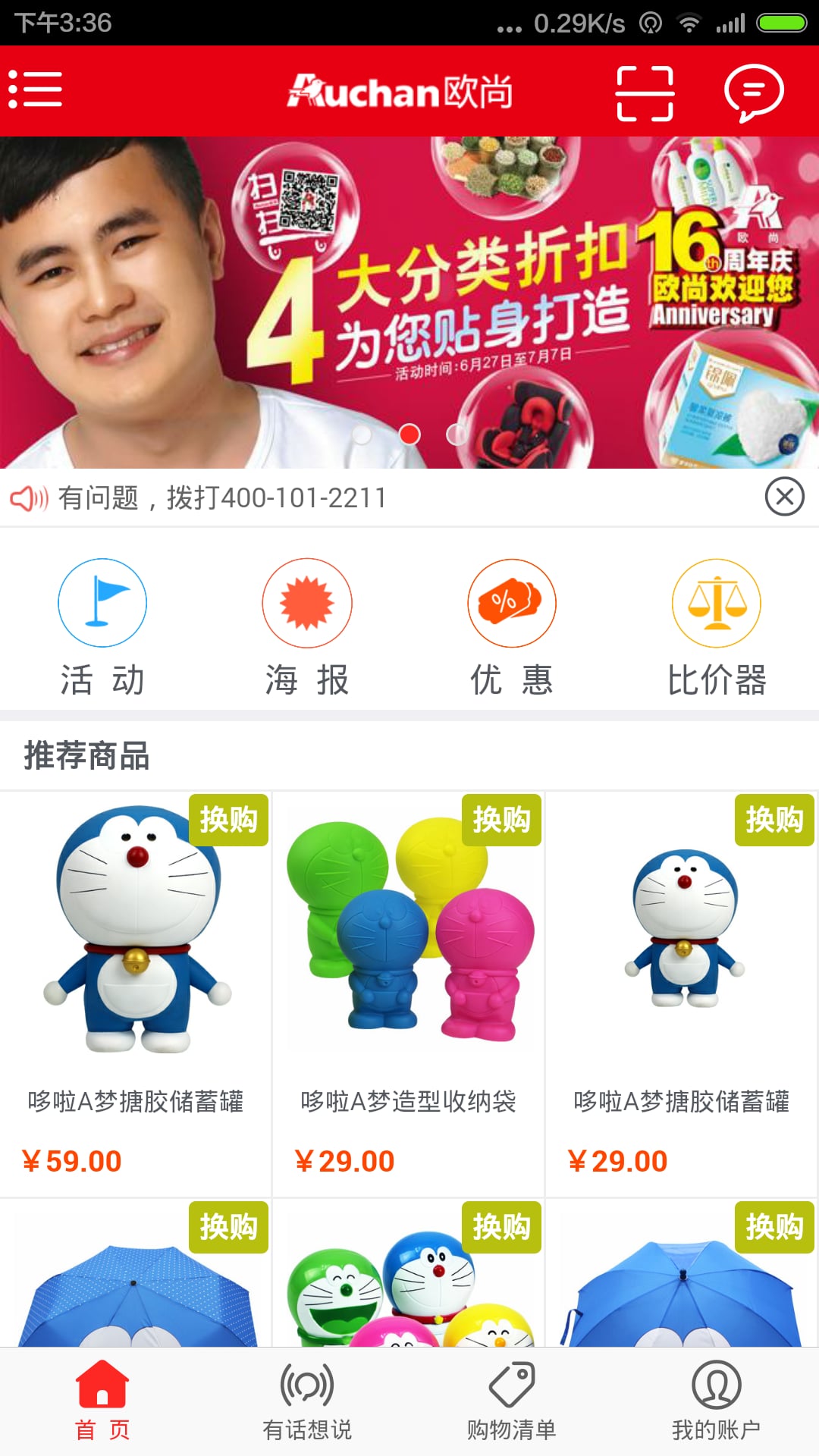 我的欧尚截图5