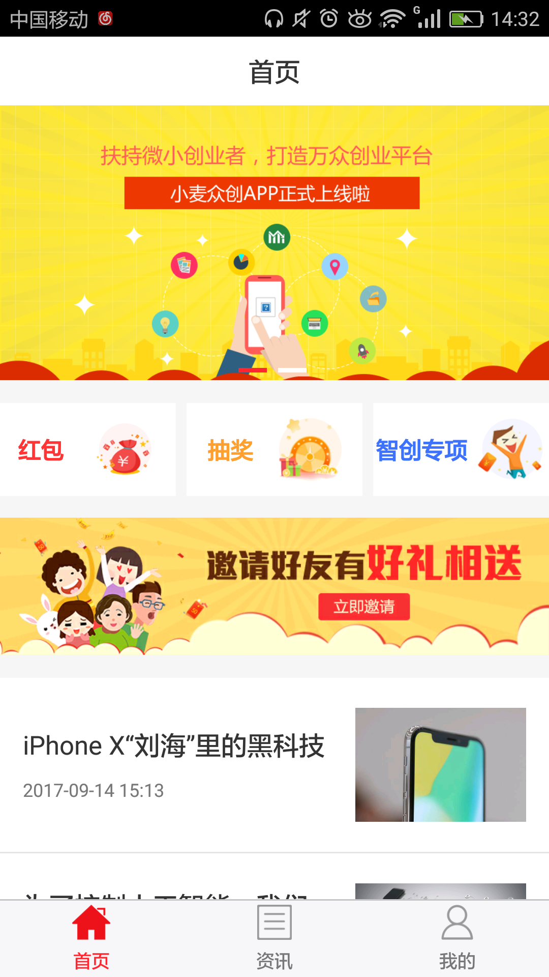 小麦众创截图1