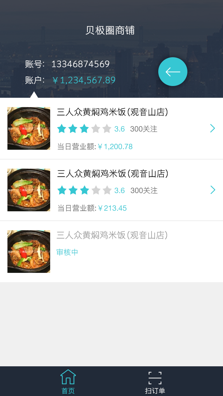 贝极圈商铺截图2