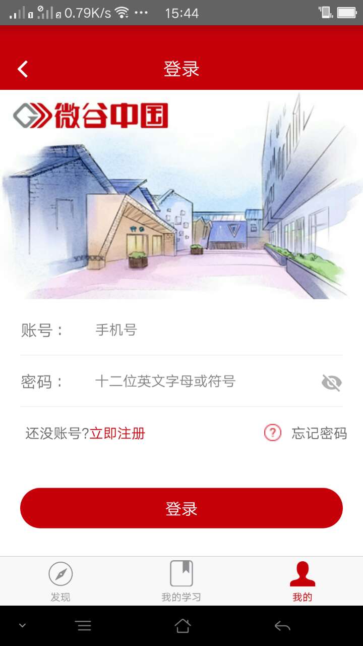 微谷截图1