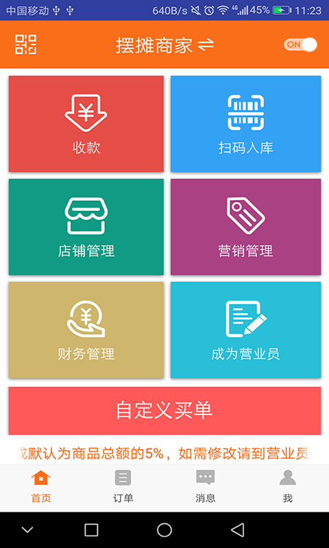 摆摊商家版截图1