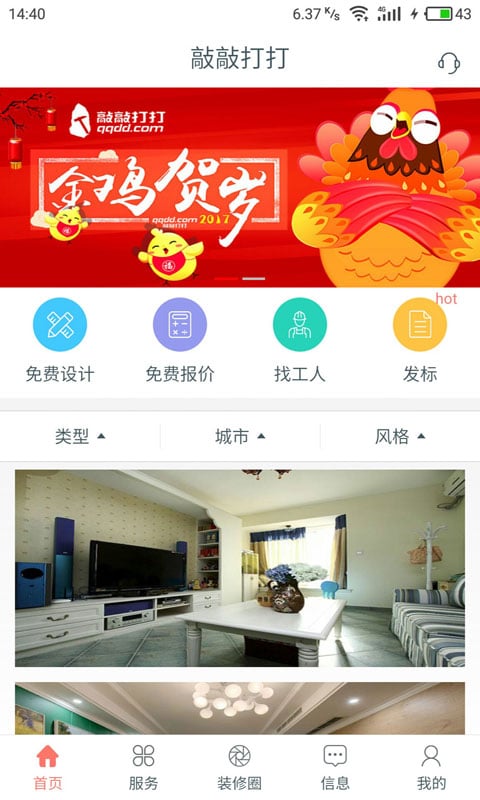 敲敲打打截图2