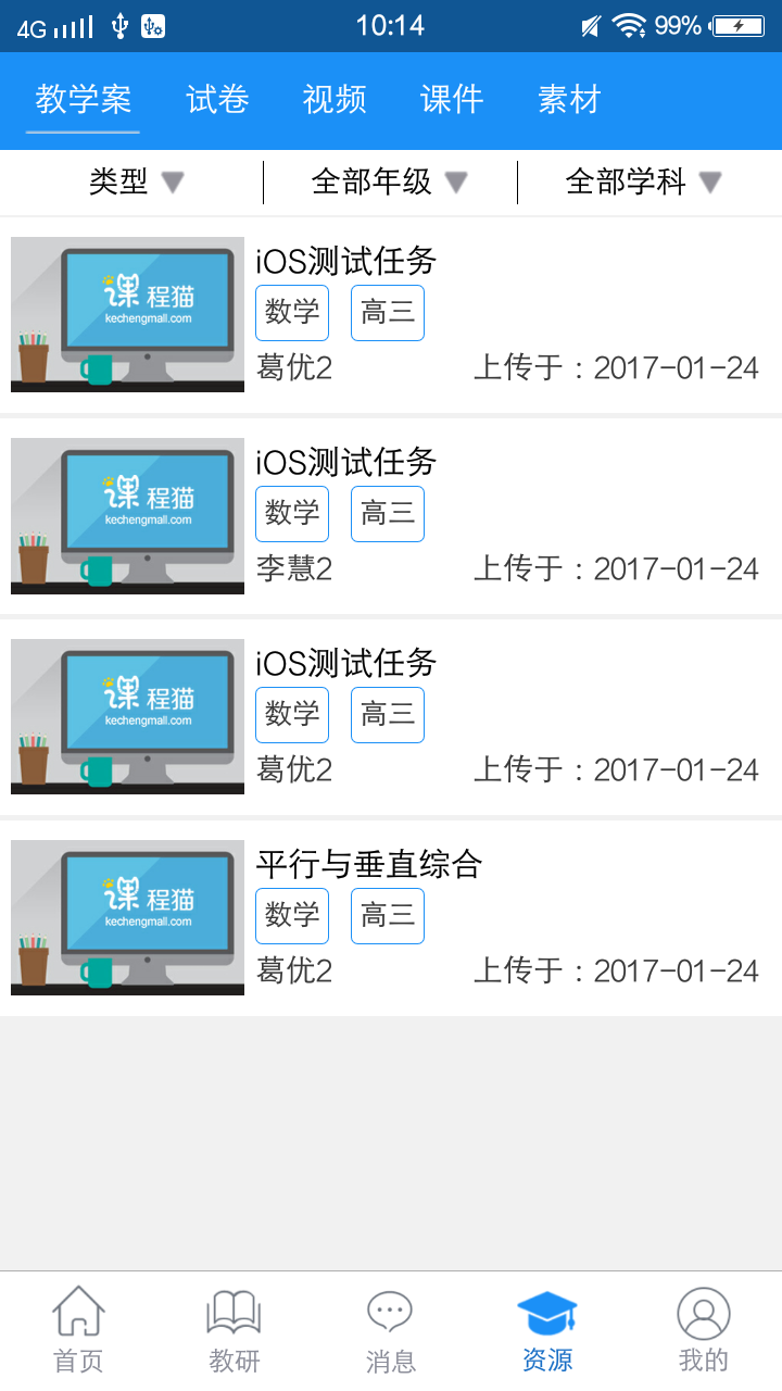 课程猫教研截图4