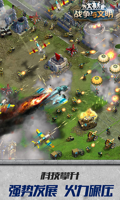 戰(zhàn)爭(zhēng)與文明截圖預(yù)覽