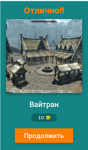 Skyrim-места截图2