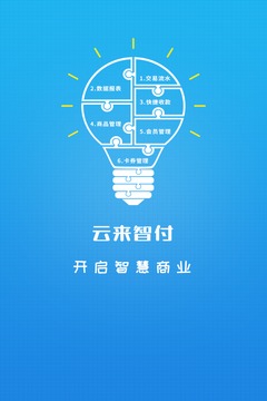 云来智付截图