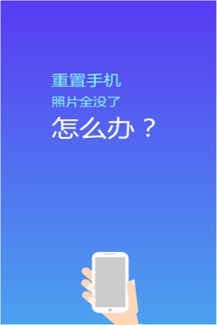 照片恢复精灵截图