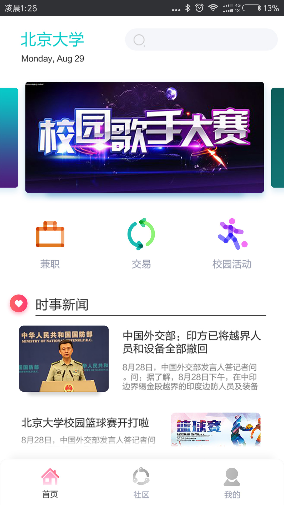 蚁趣通截图1