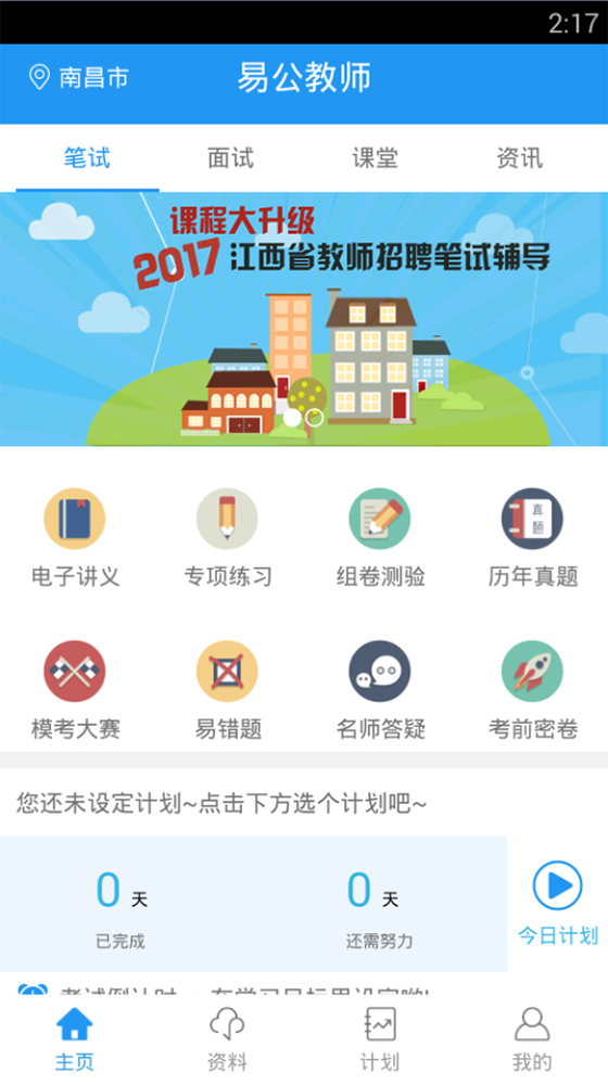 易公教师截图1