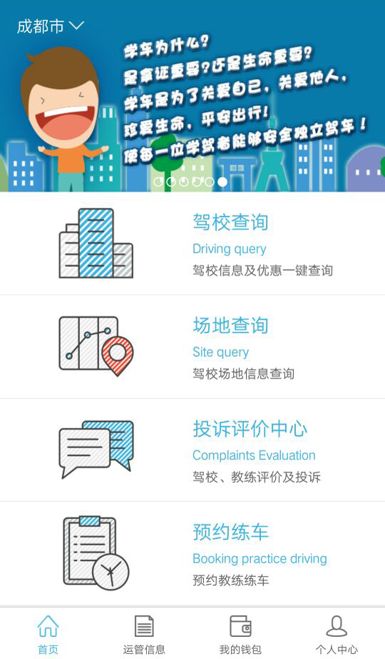 云南学驾坦坦学车公众端截图1