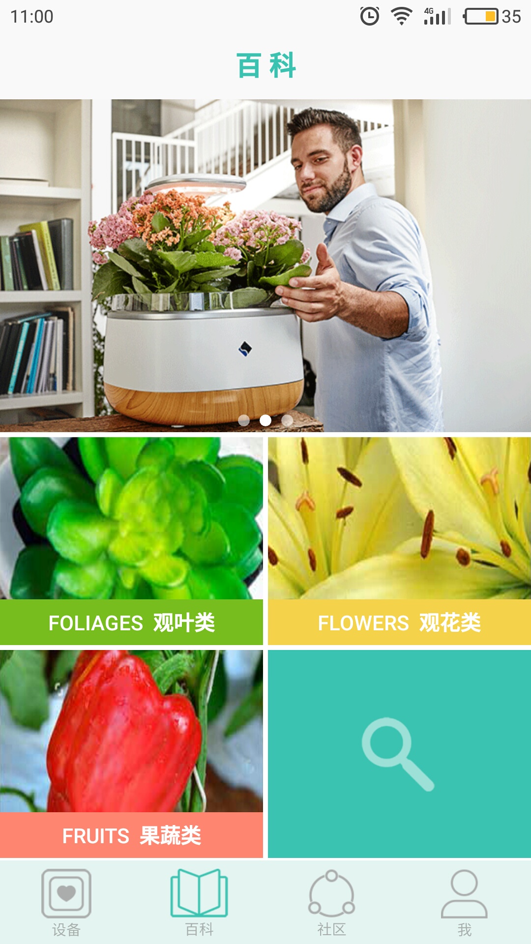 智能花箱截图5