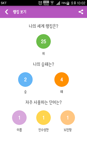 끝말잇기 불만제로截图3