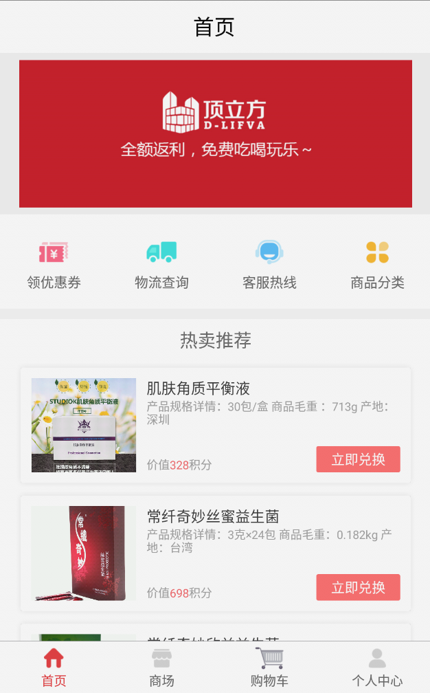 顶立方积分商城截图1