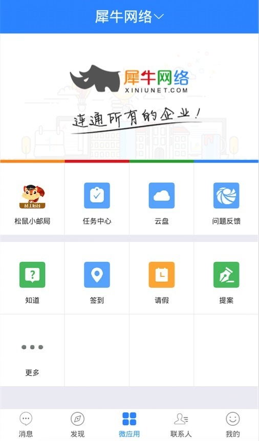 手机犀牛截图4