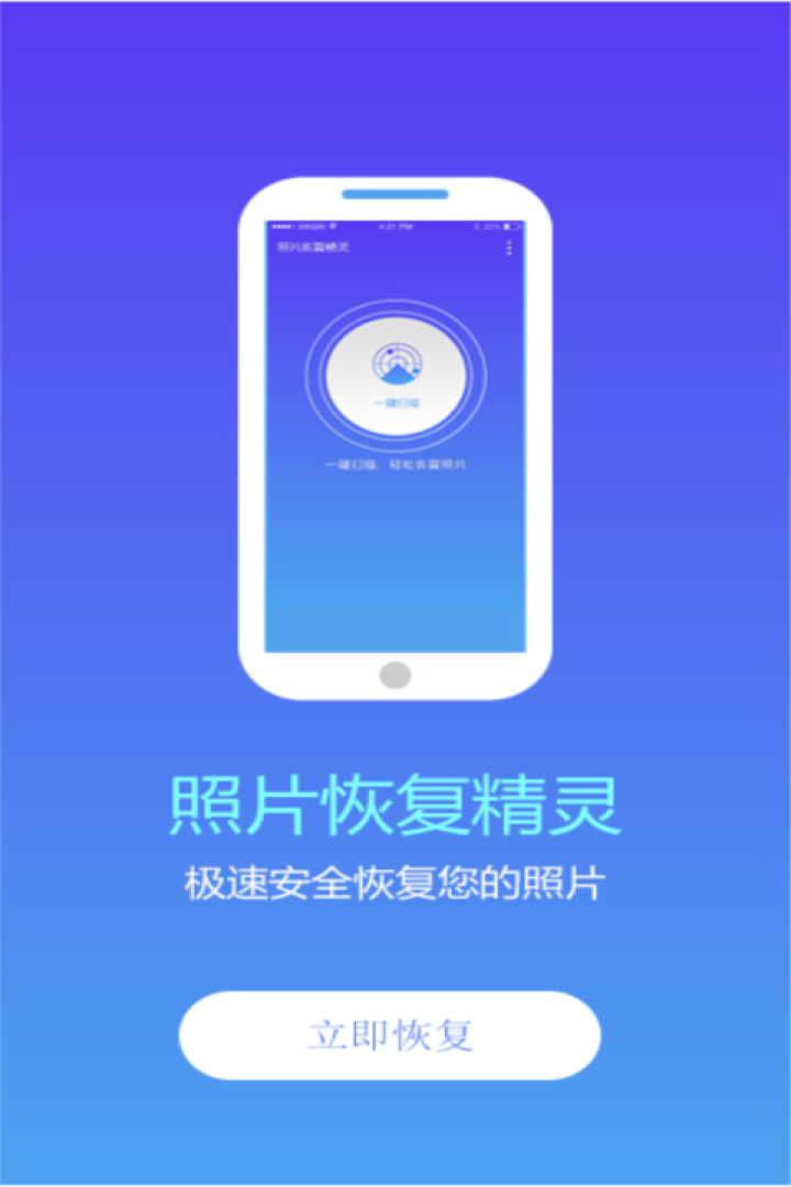 照片恢复精灵下载