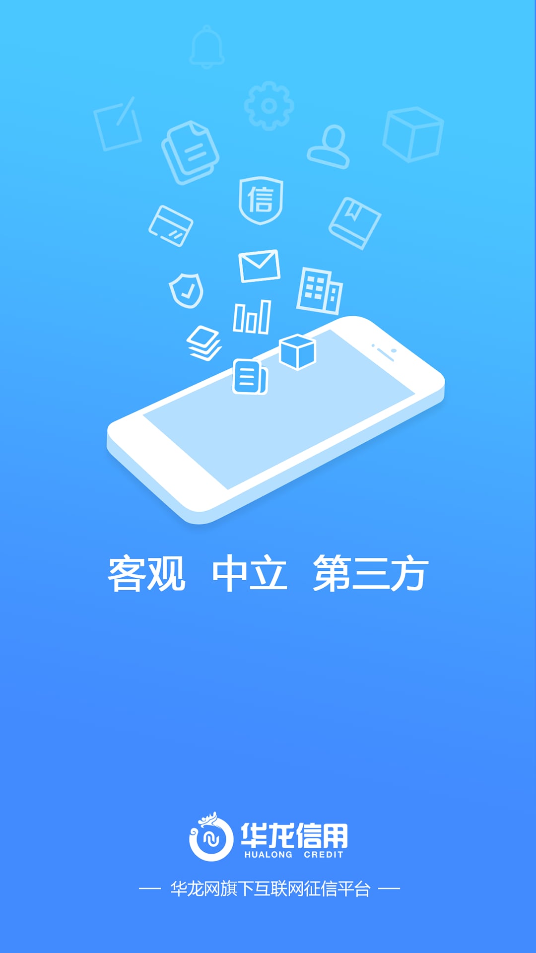 华龙信用截图1