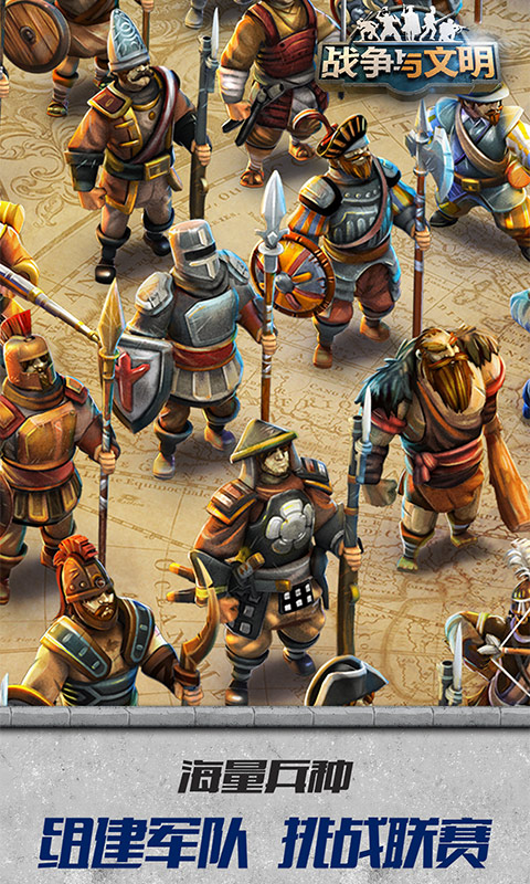 戰(zhàn)爭(zhēng)與文明截圖預(yù)覽