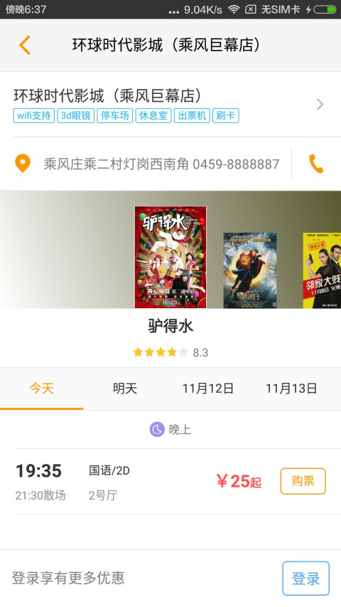 环球时代影城截图4