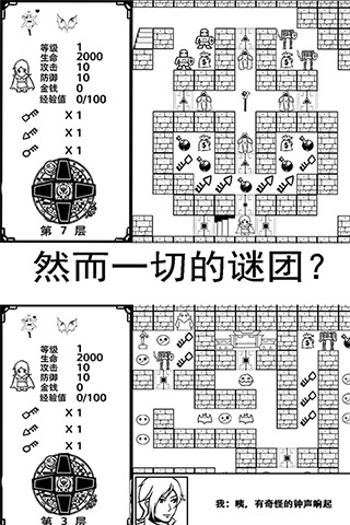 奇怪的魔塔截图2