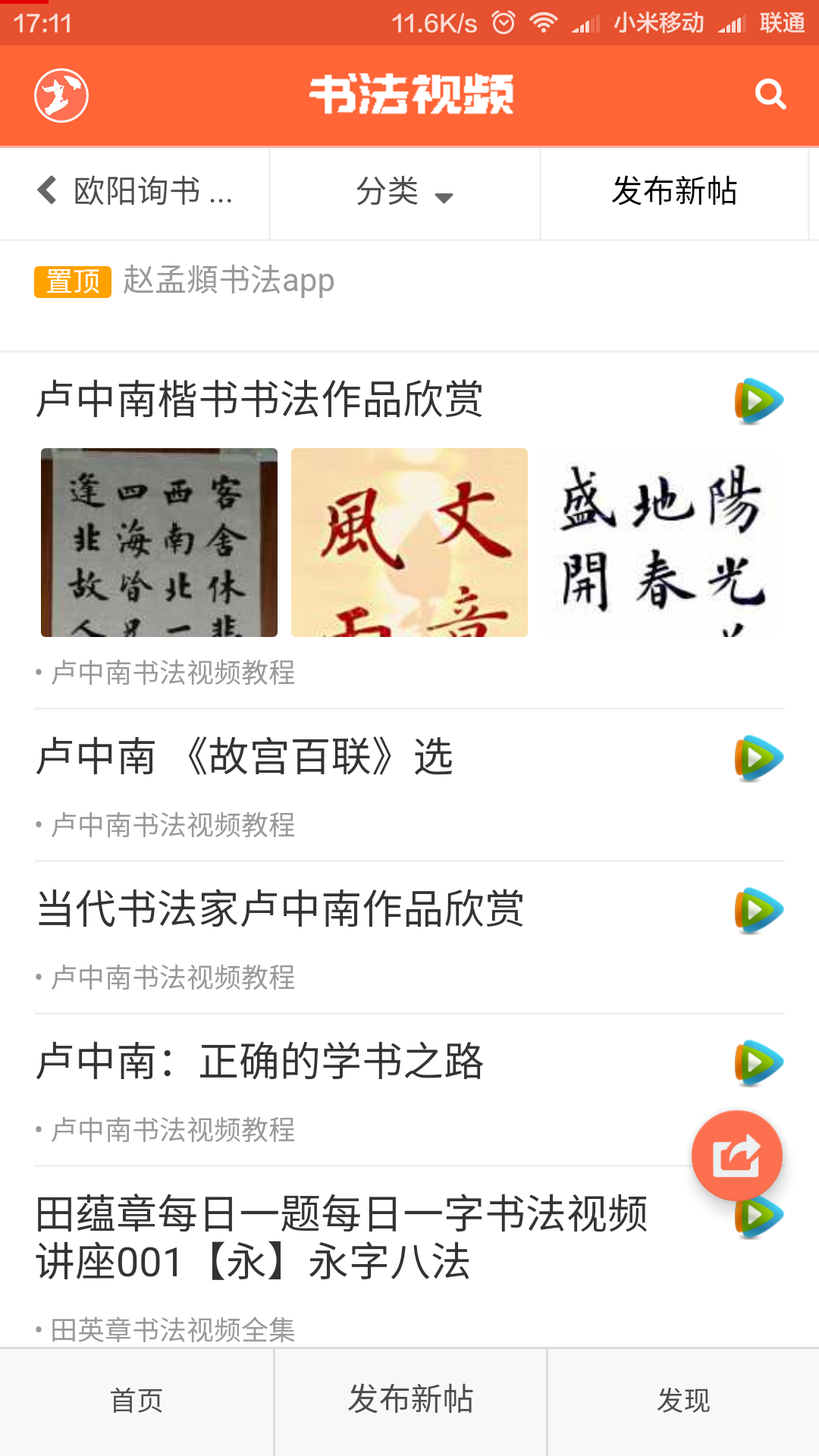 书法视频截图4