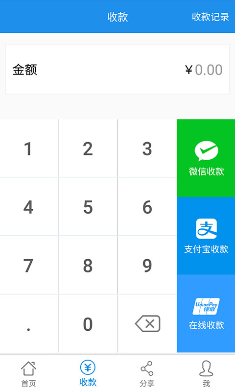 云码付商户截图4