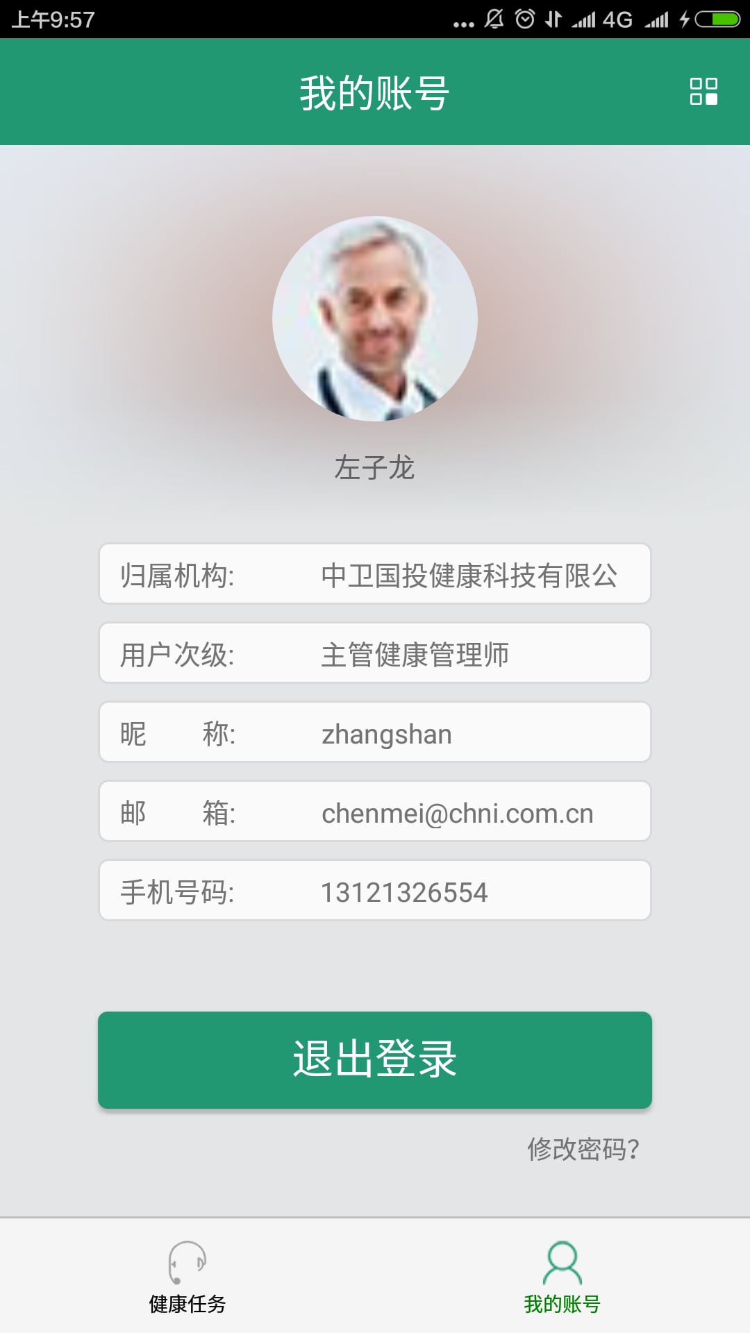 健康管理医生截图4