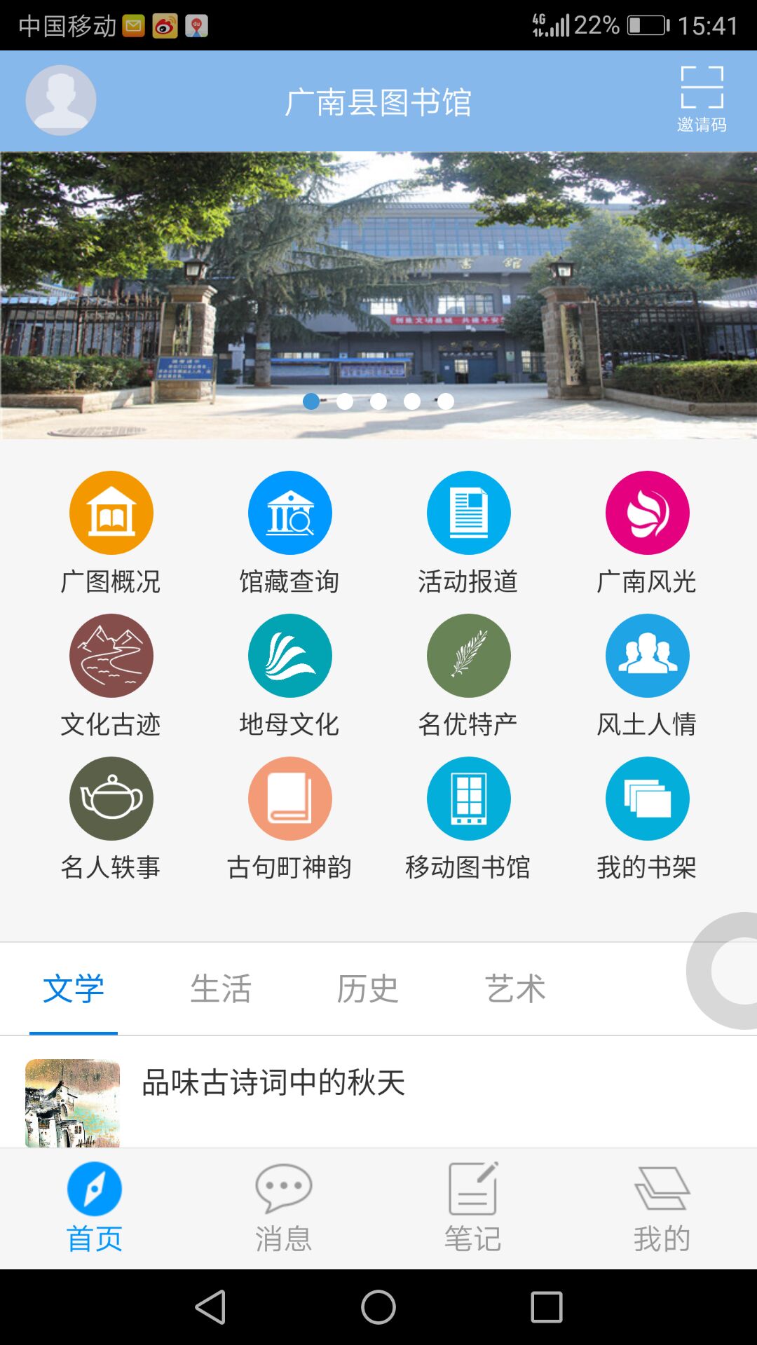 广南县图书馆截图5