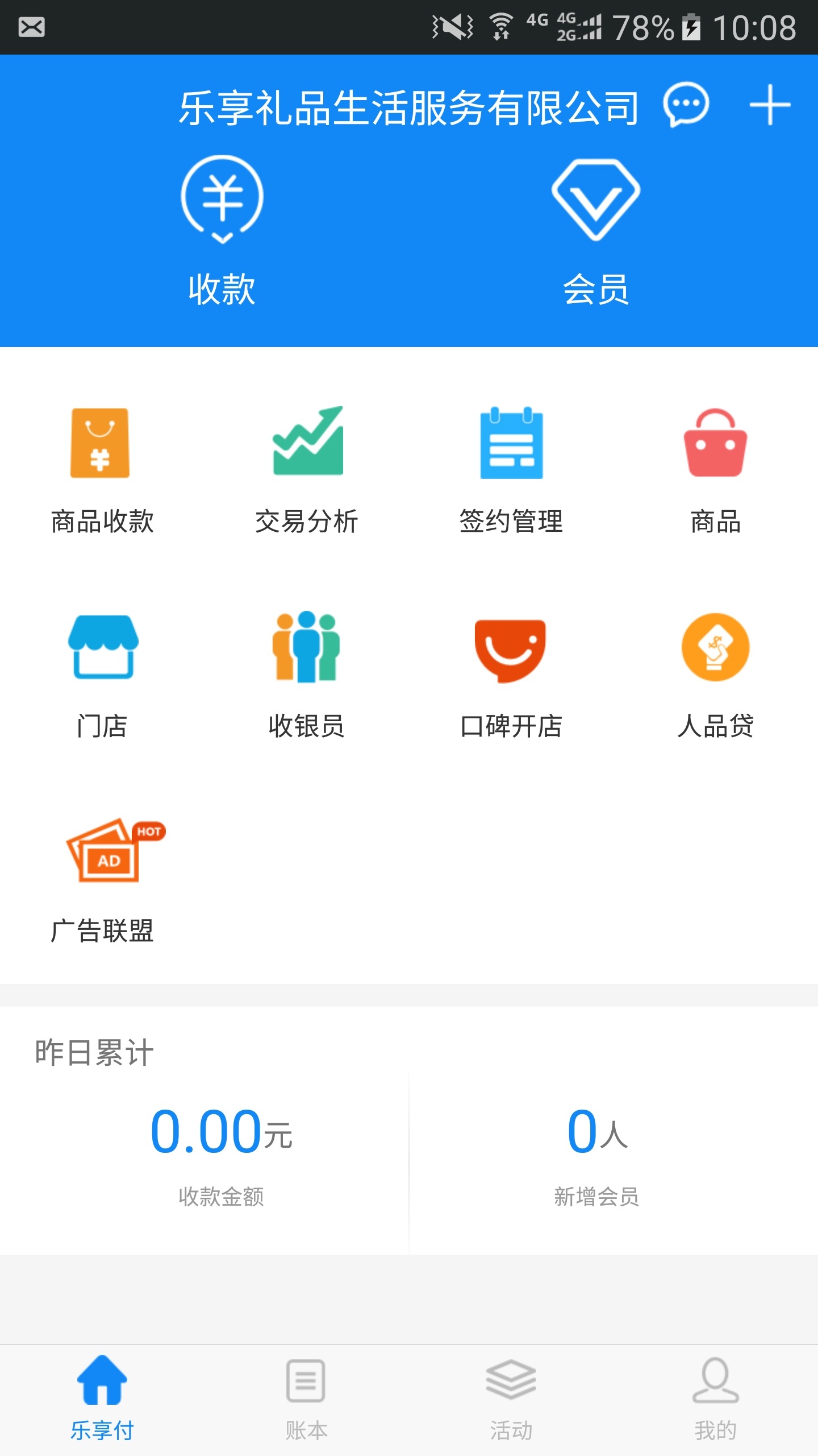 乐享付截图1