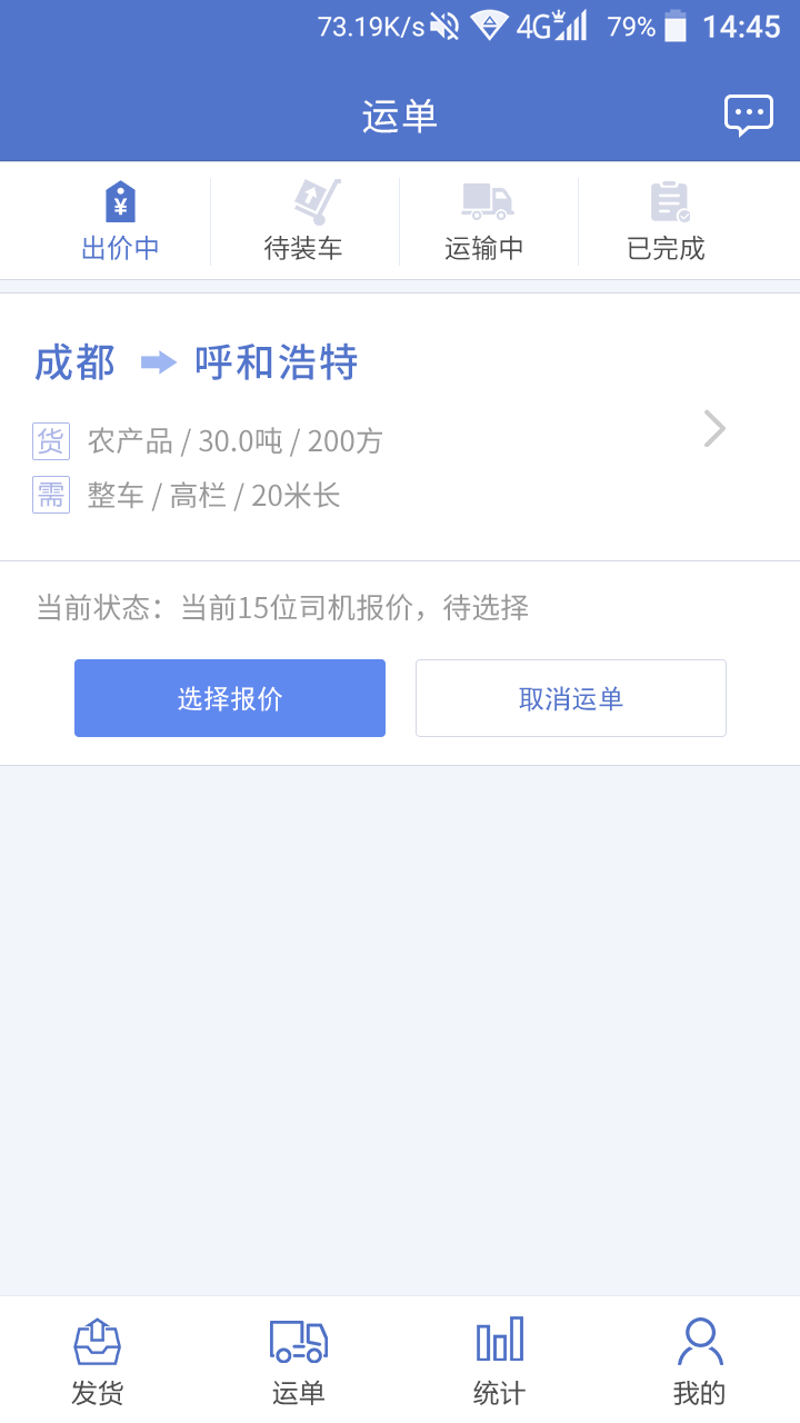 快一物流商家截图3