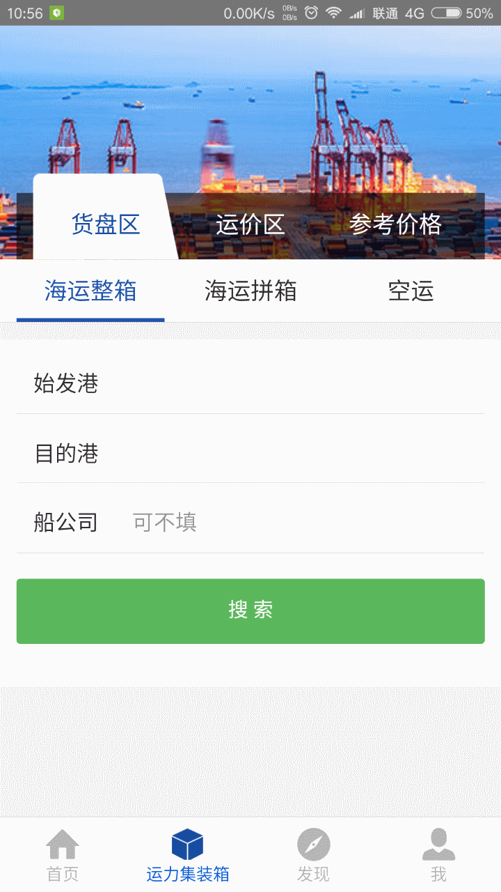 掌上运力截图3