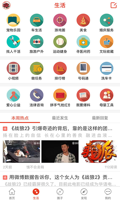 漯河助手截图2