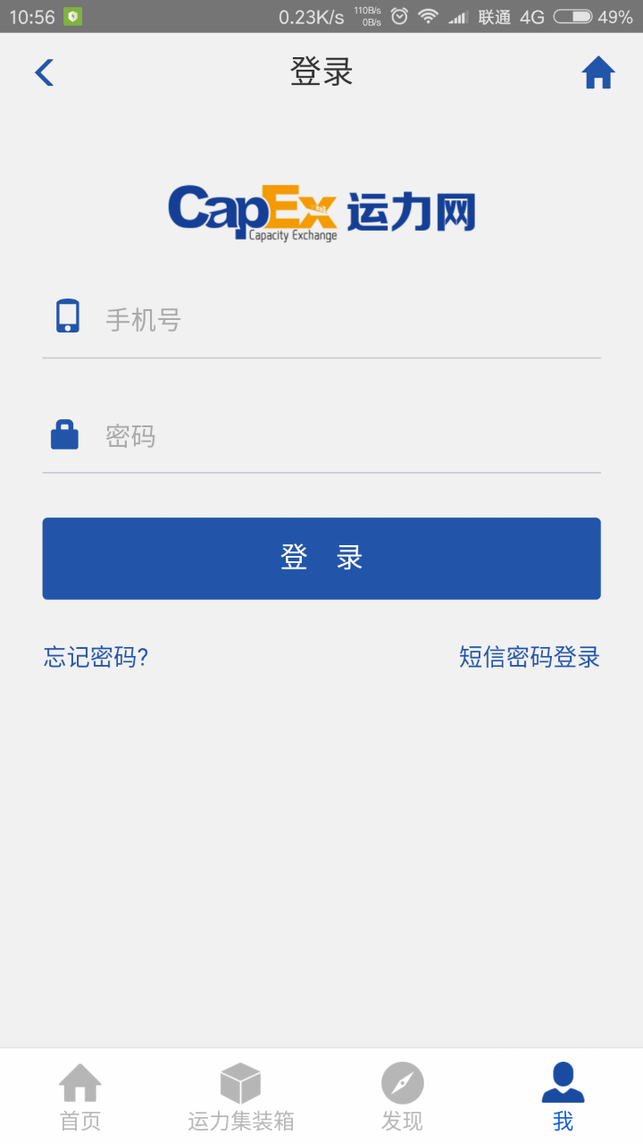 掌上运力截图5