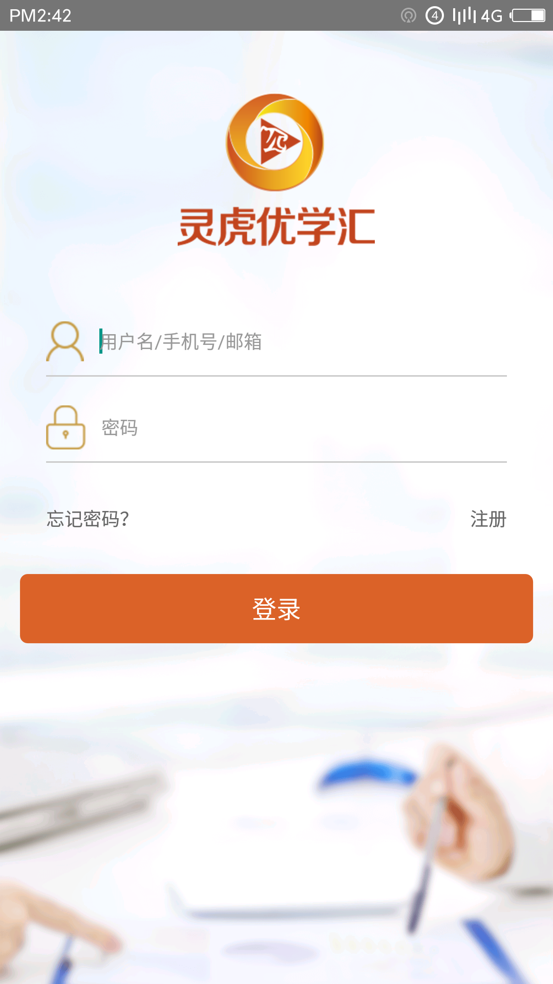 灵虎优学汇截图2