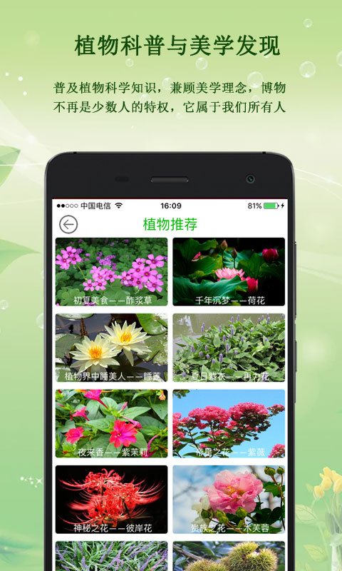 杭州植物园截图5