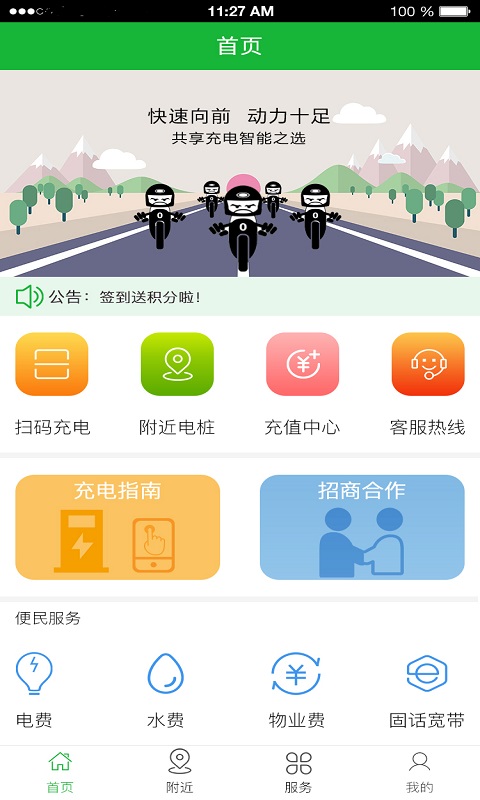 共享充电桩截图2