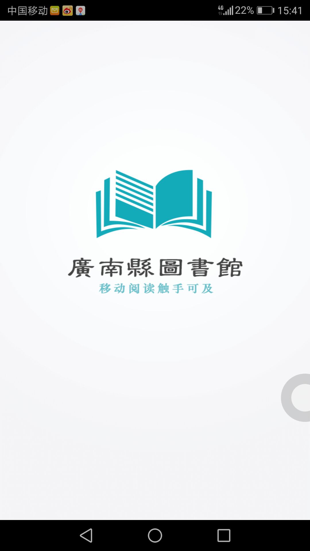 广南县图书馆截图4