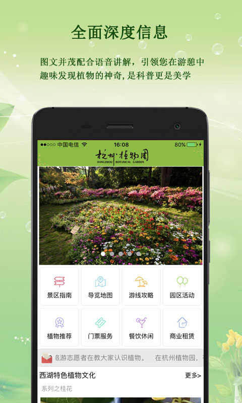 杭州植物园截图1