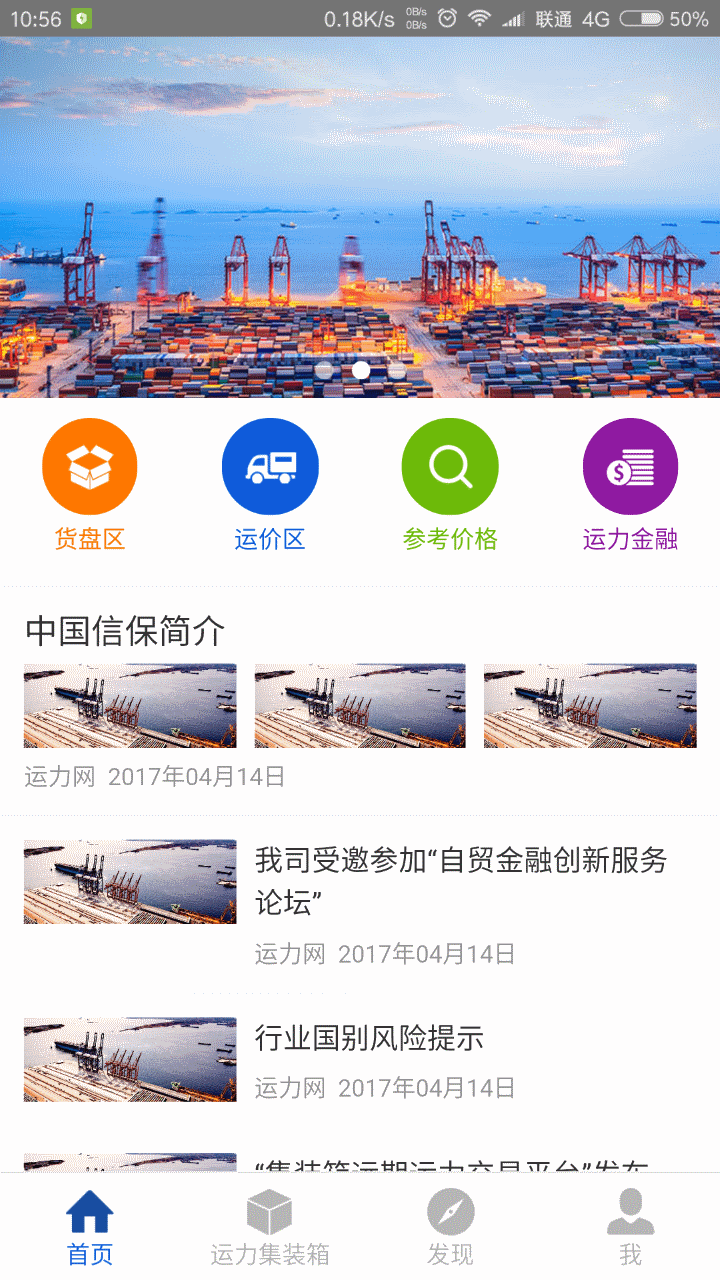 掌上运力截图2