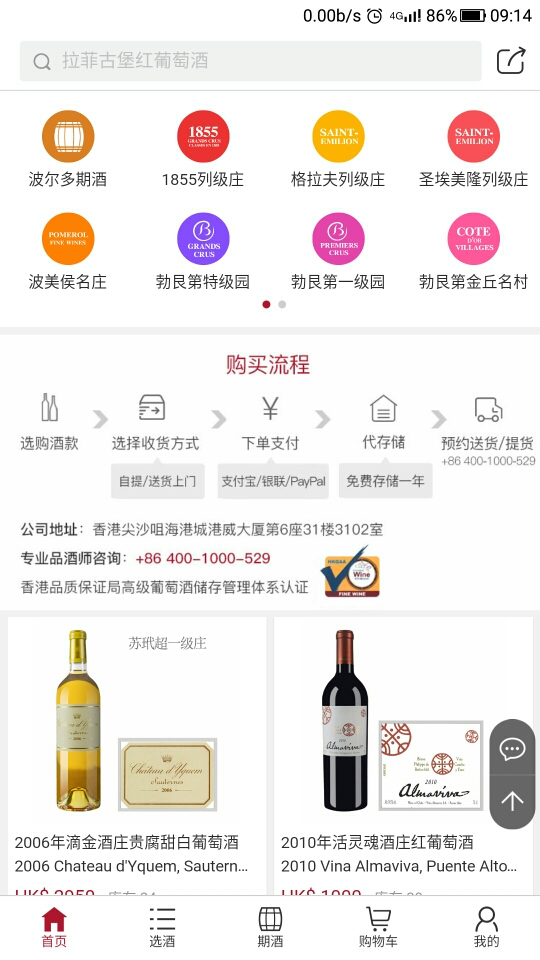 红酒世界香港截图1