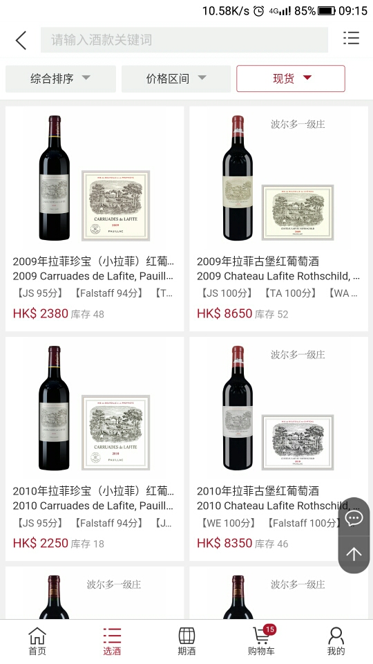 红酒世界香港截图3