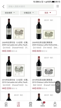 红酒世界香港截图